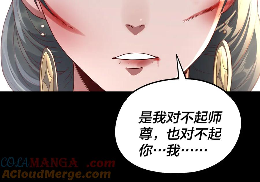 我！天命大反派~漫画,第230话 要大度。5图