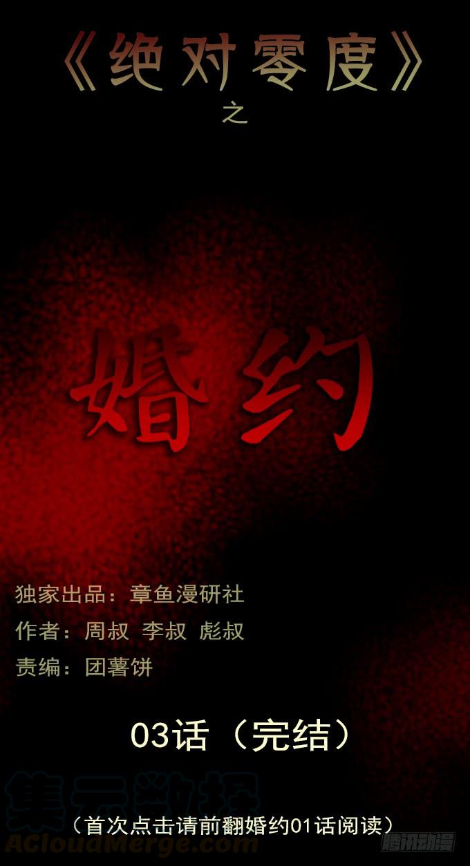 绝对零度~漫画,婚约（三_完结）1图