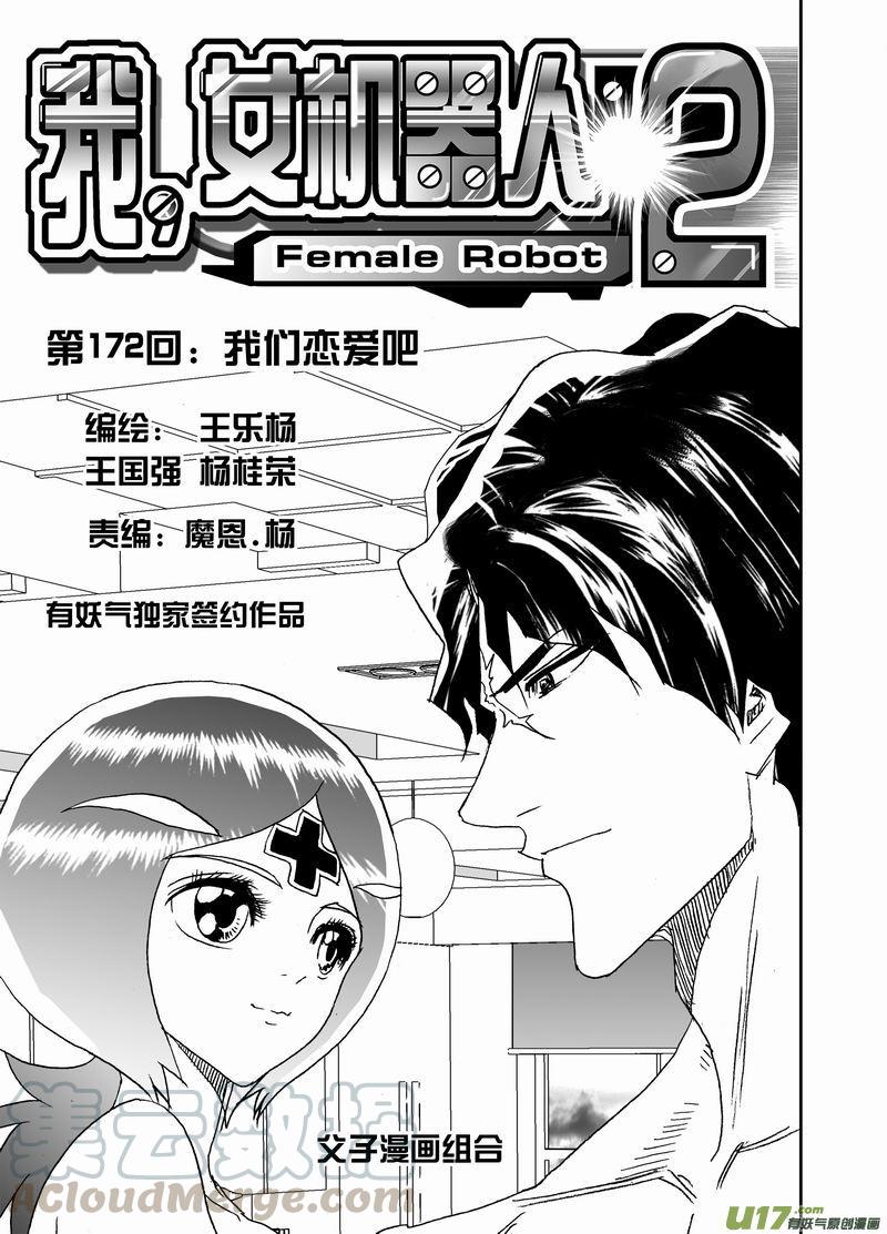 2部180 我们恋爱吧0