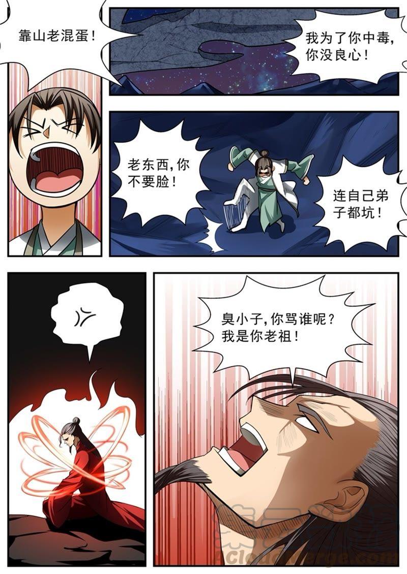 我欲封天~漫画,第82话1图