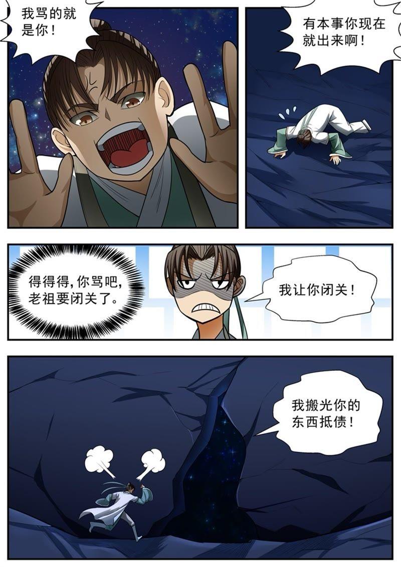 我欲封天~漫画,第82话2图