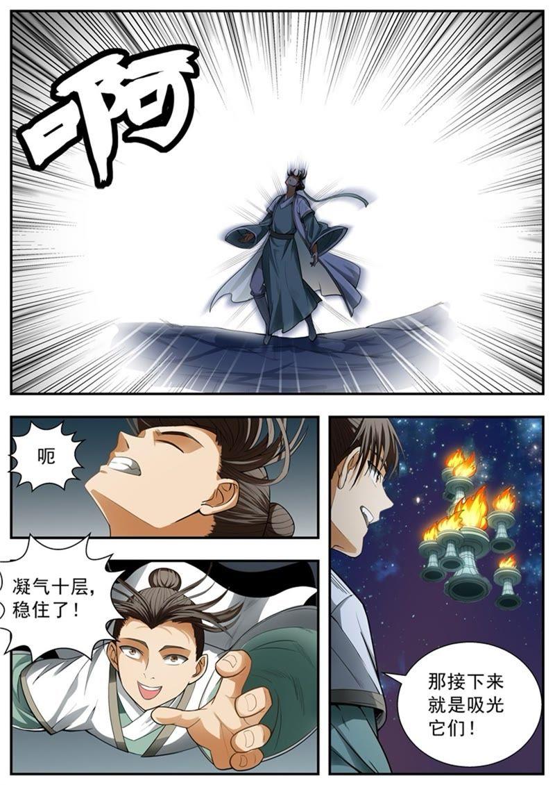 我欲封天~漫画,第83话5图