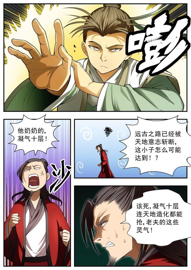 我欲封天~漫画,第83话3图