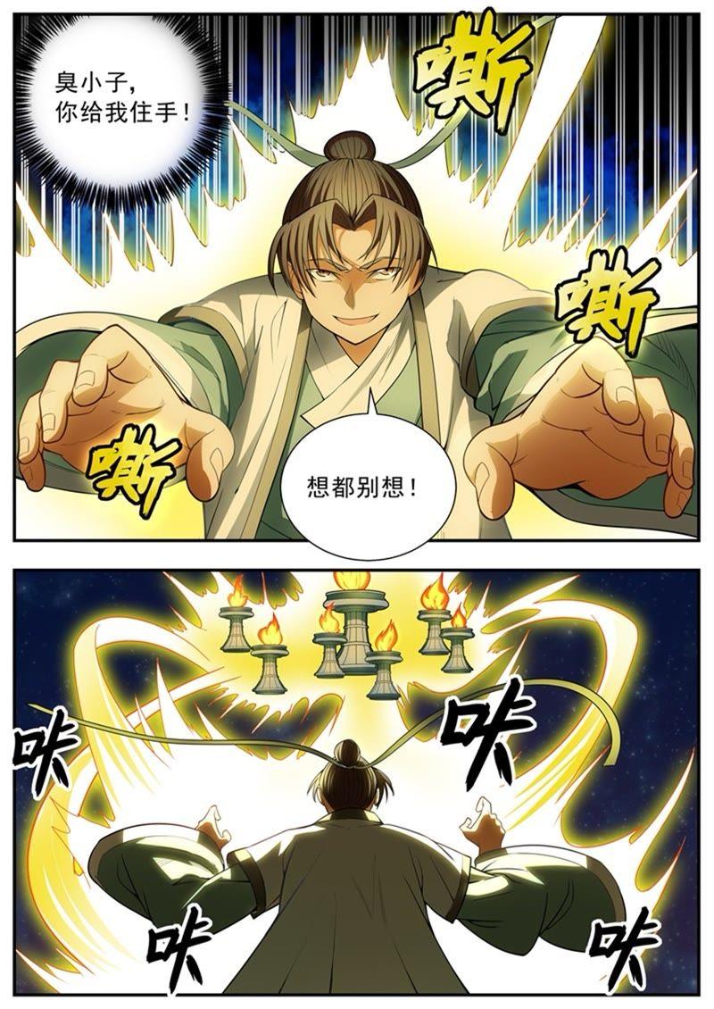 我欲封天~漫画,第83话4图