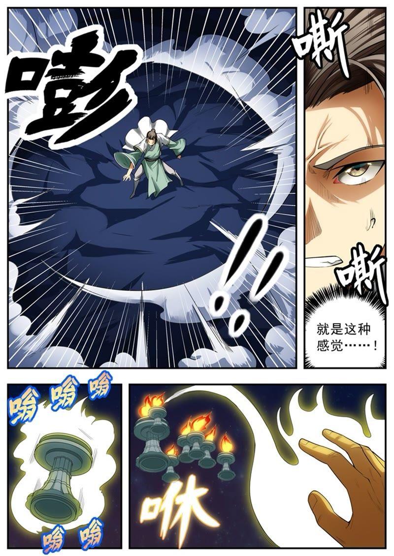 我欲封天~漫画,第83话2图