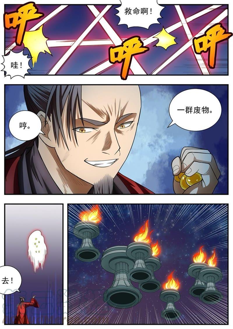 我欲封天~漫画,第81话1图