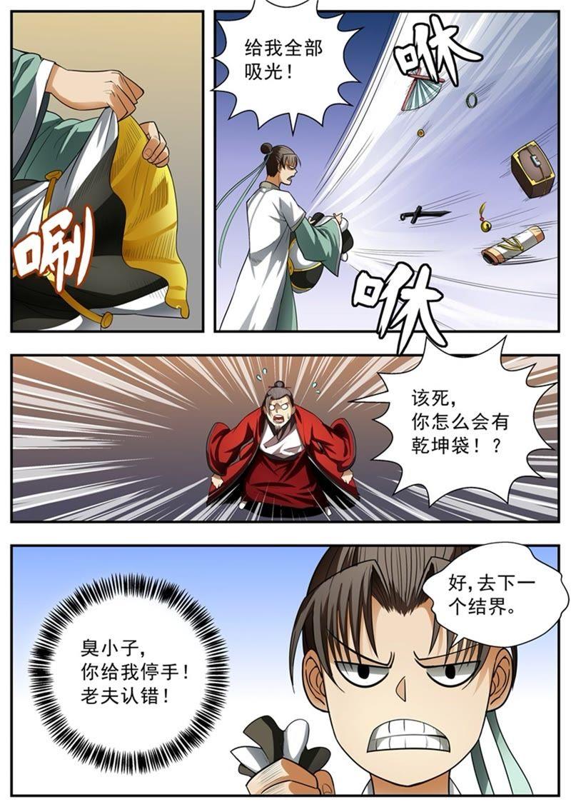 我欲封天~漫画,第82话3图