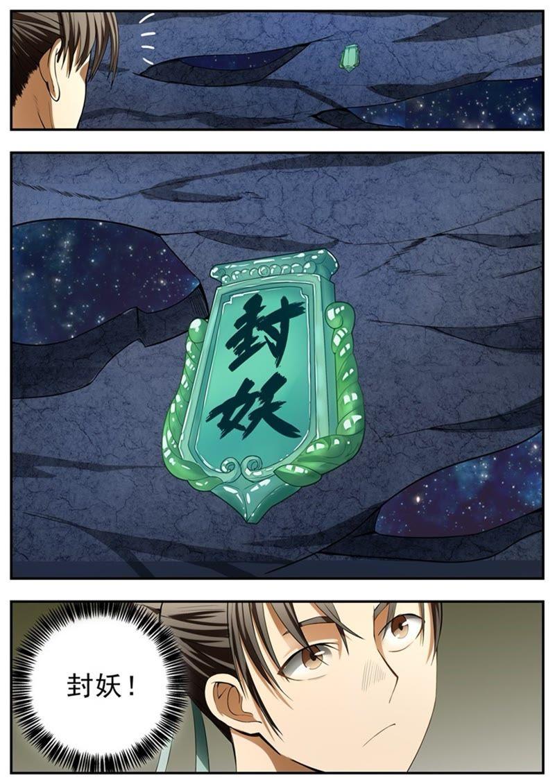 我欲封天~漫画,第82话5图