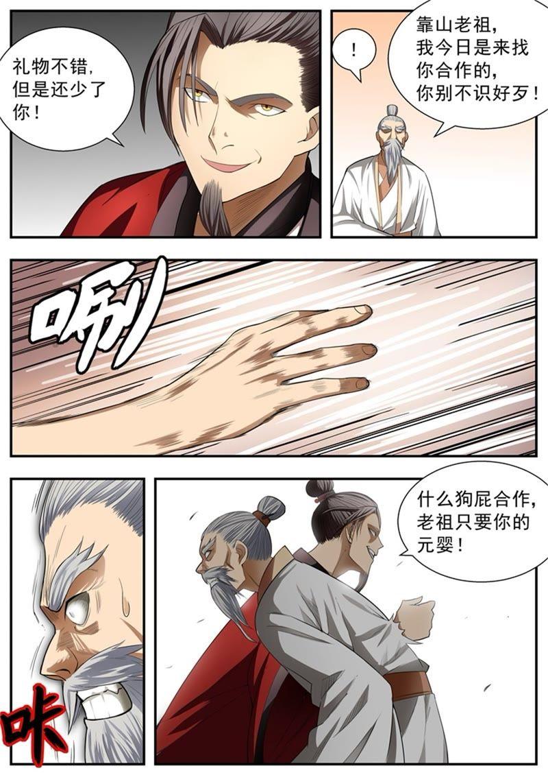 我欲封天~漫画,第81话3图