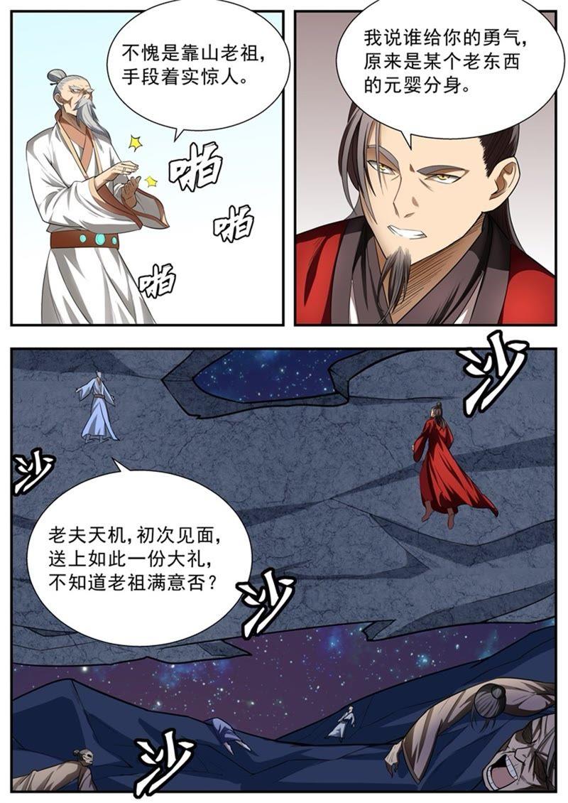 我欲封天~漫画,第81话2图