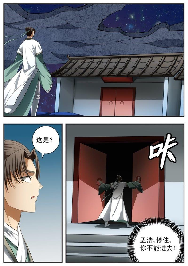 我欲封天~漫画,第82话4图