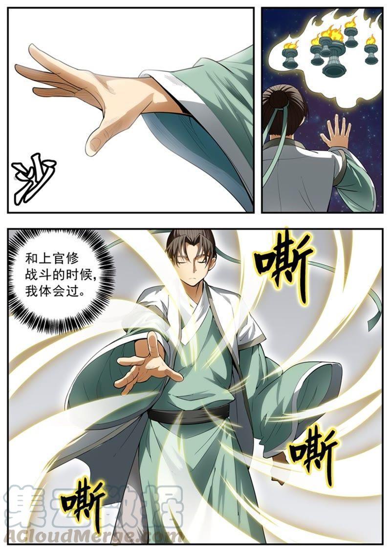 我欲封天~漫画,第83话1图