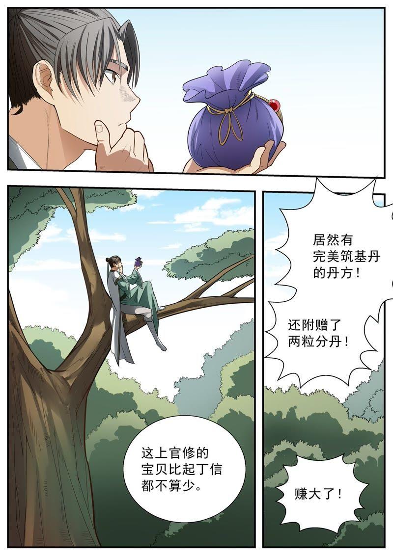 我欲封天~漫画,第78话5图