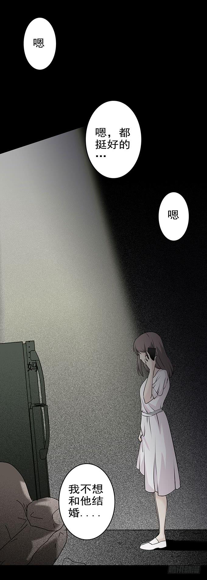 绝对零度~漫画,婚约2图