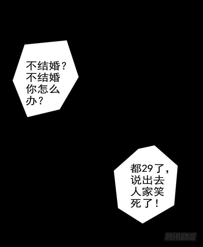 绝对零度~漫画,婚约5图