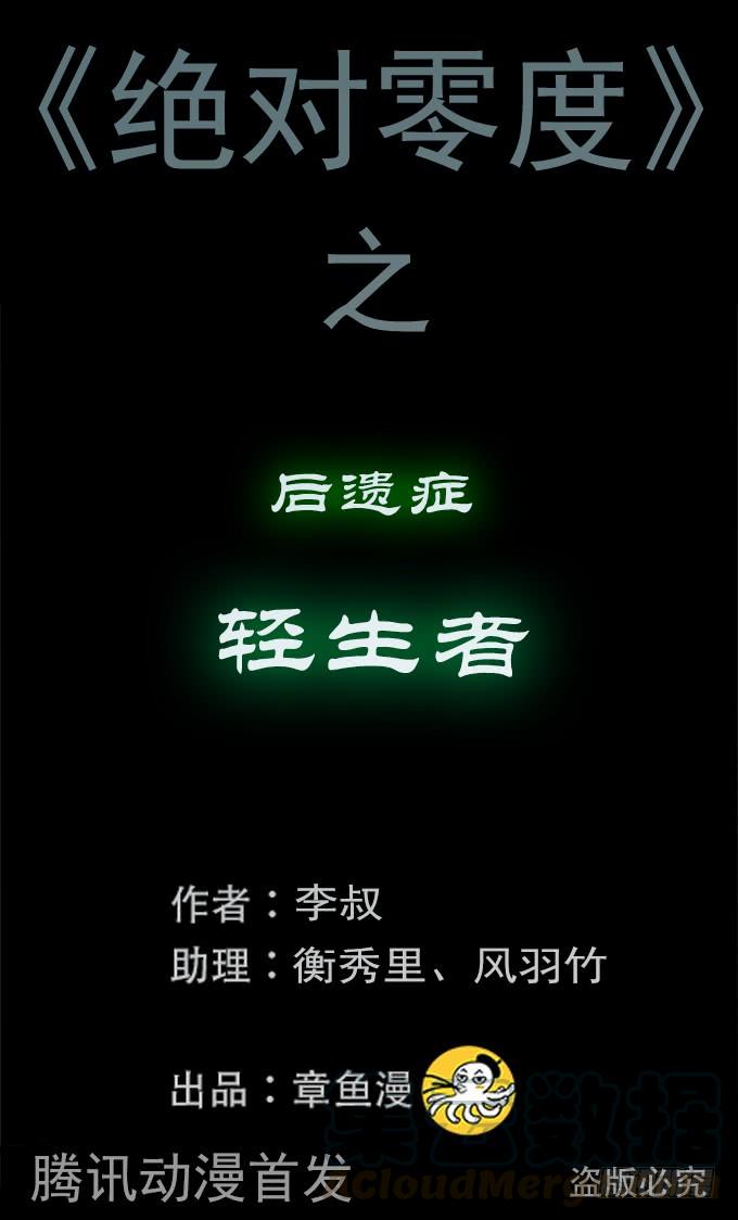 绝对零度~漫画,后遗症-轻生者1图