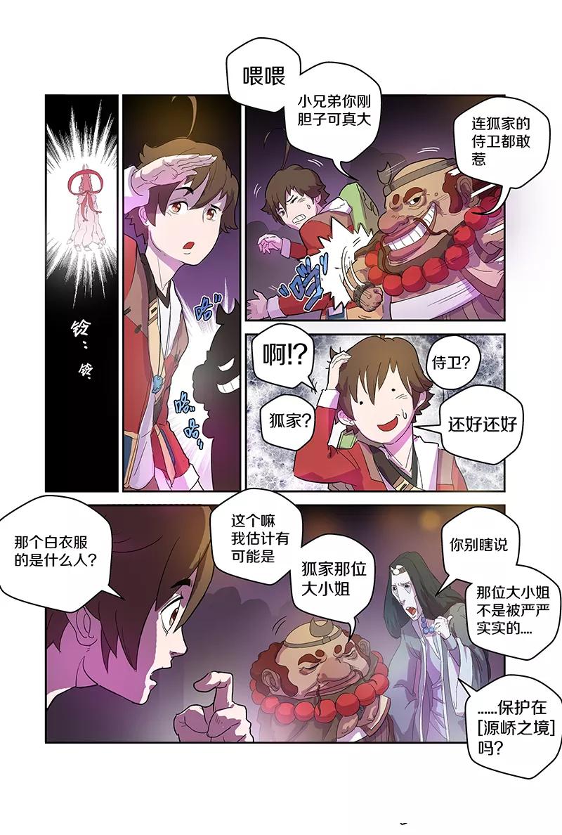 第81话 五十星辉的消息1