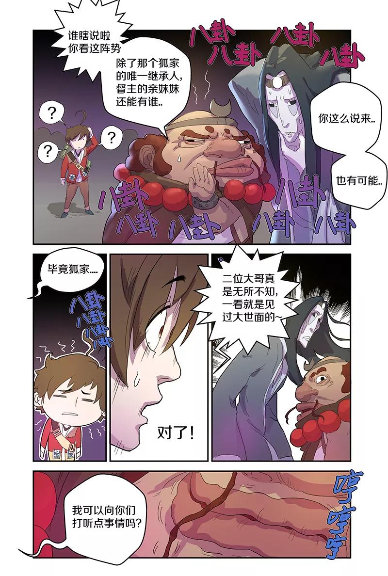 第81话 五十星辉的消息2