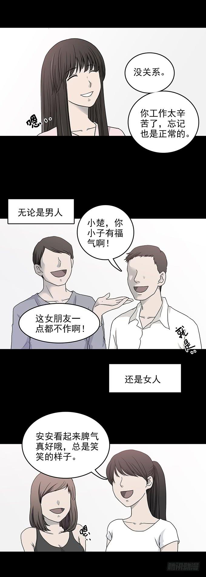 绝对零度~漫画,不生气的人4图