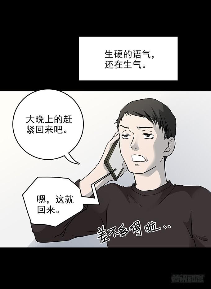绝对零度~漫画,不生气的人5图