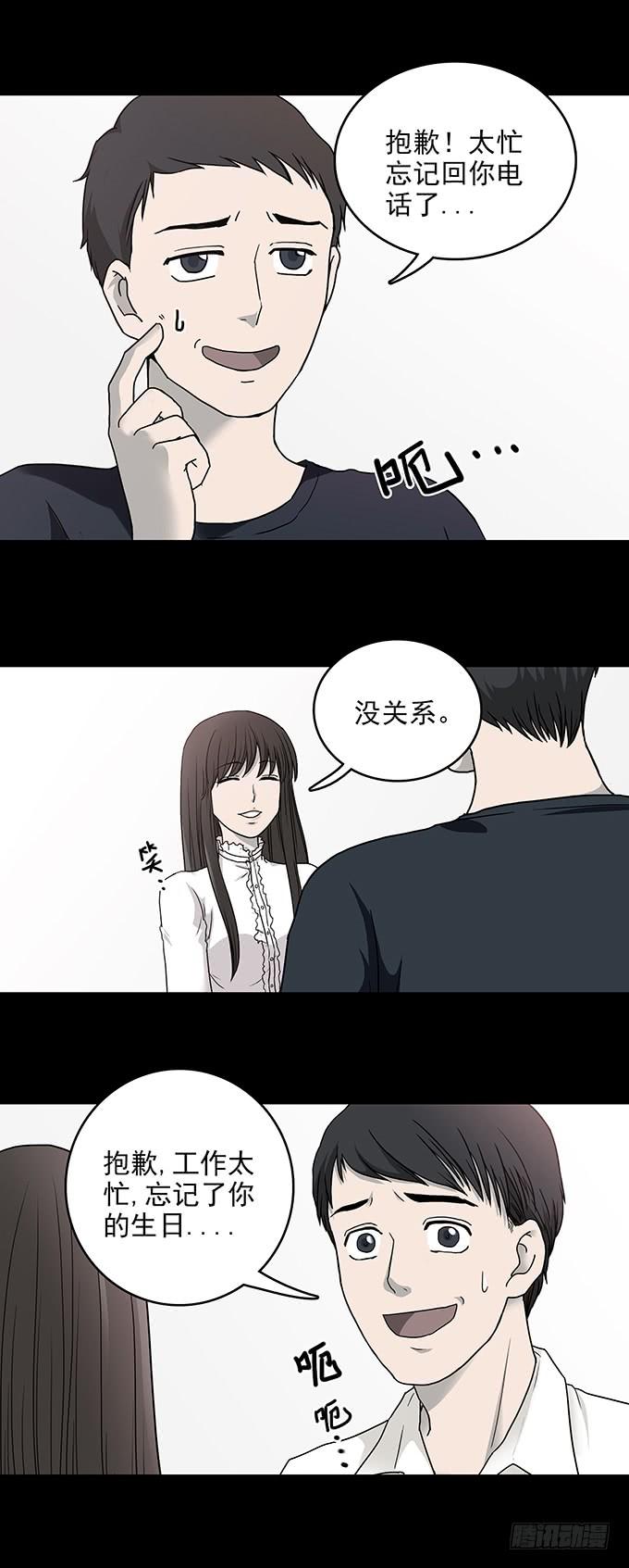 绝对零度~漫画,不生气的人3图