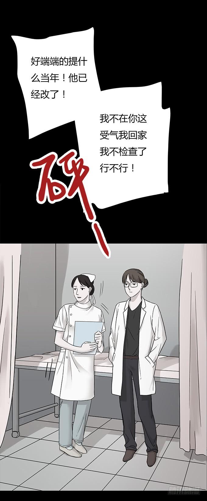 绝对零度~漫画,替身（一）3图