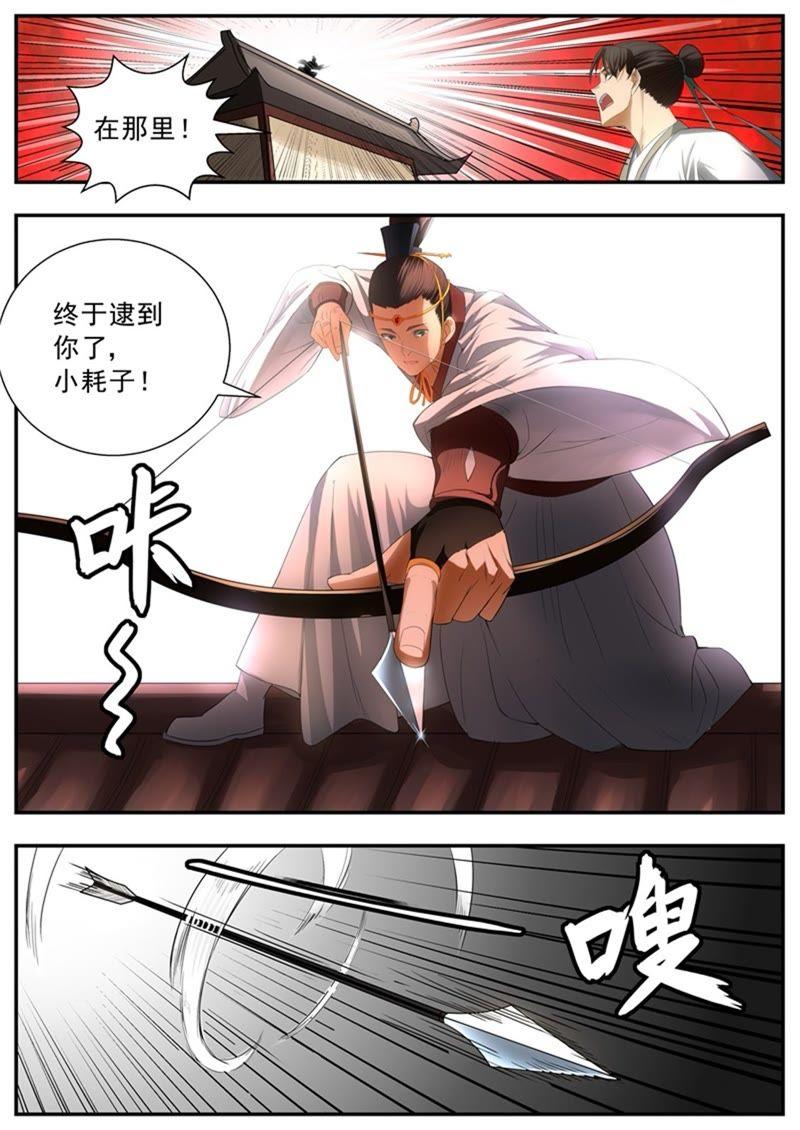 我欲封天~漫画,第71话3图