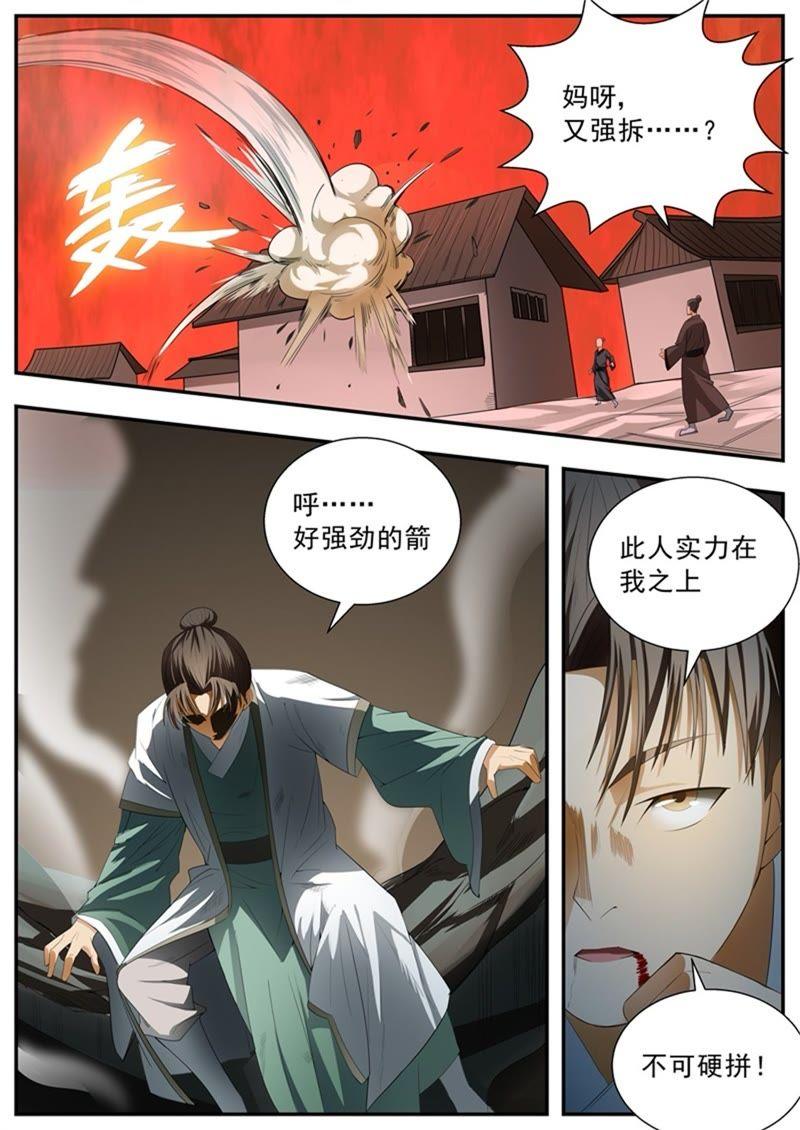 我欲封天~漫画,第71话5图