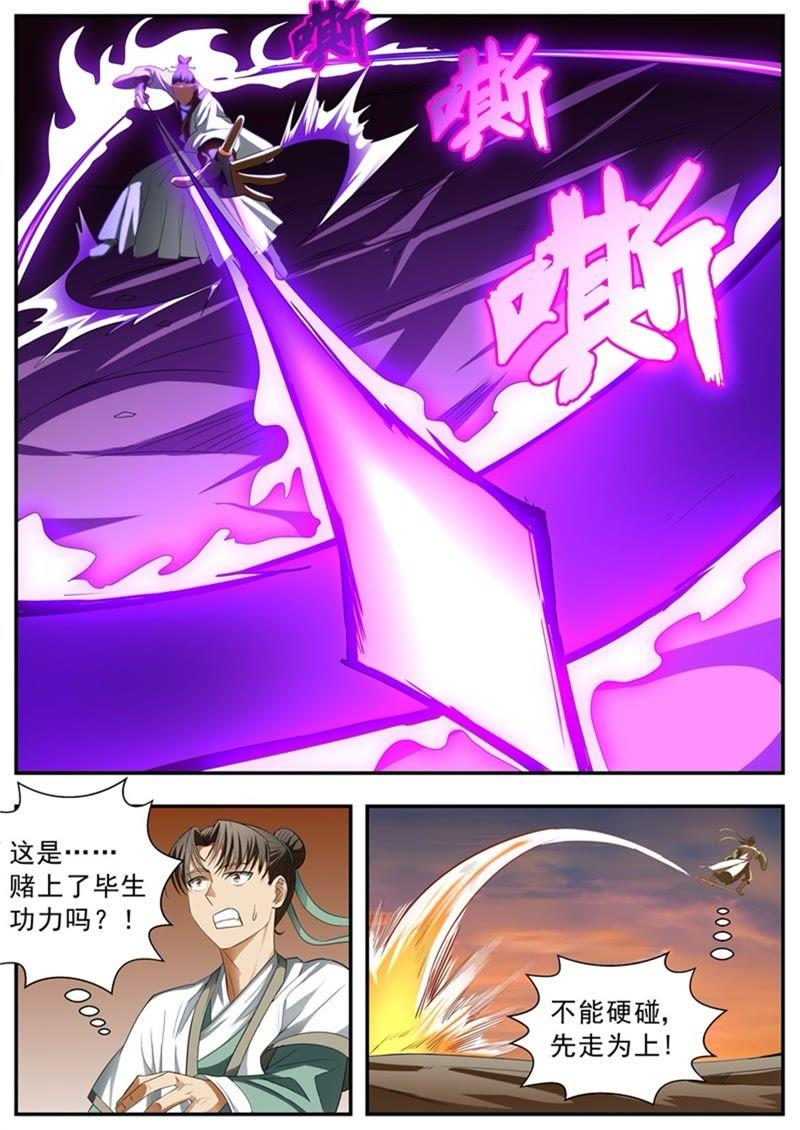 我欲封天~漫画,第72话5图