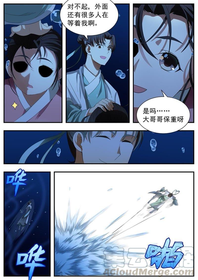 我欲封天有声小说漫画,第73话1图