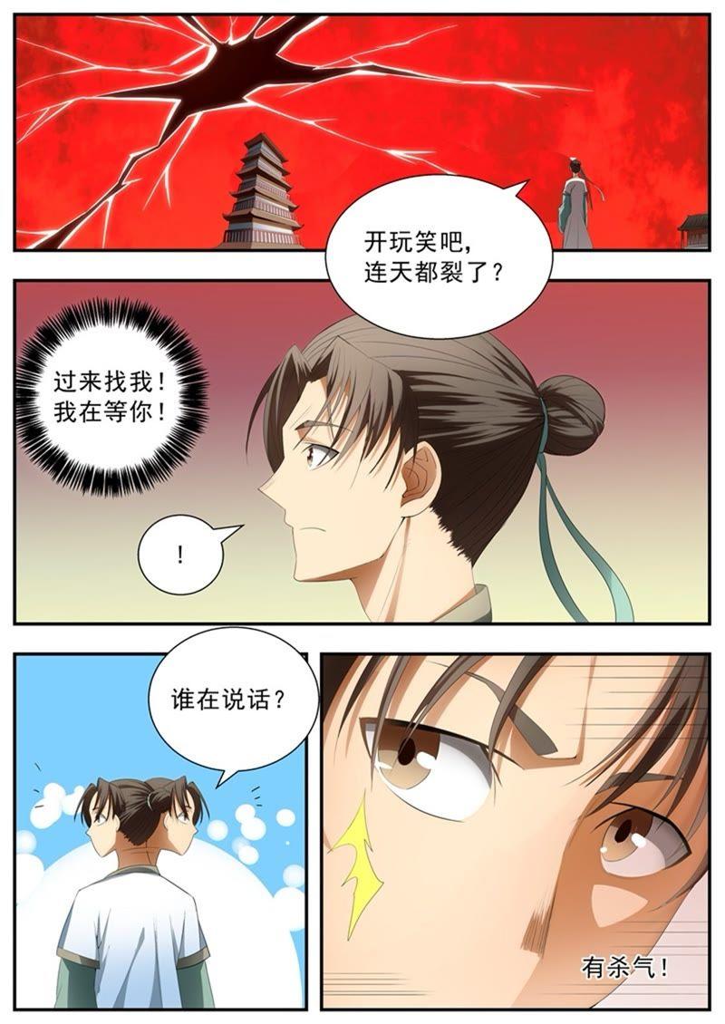 我欲封天~漫画,第71话2图