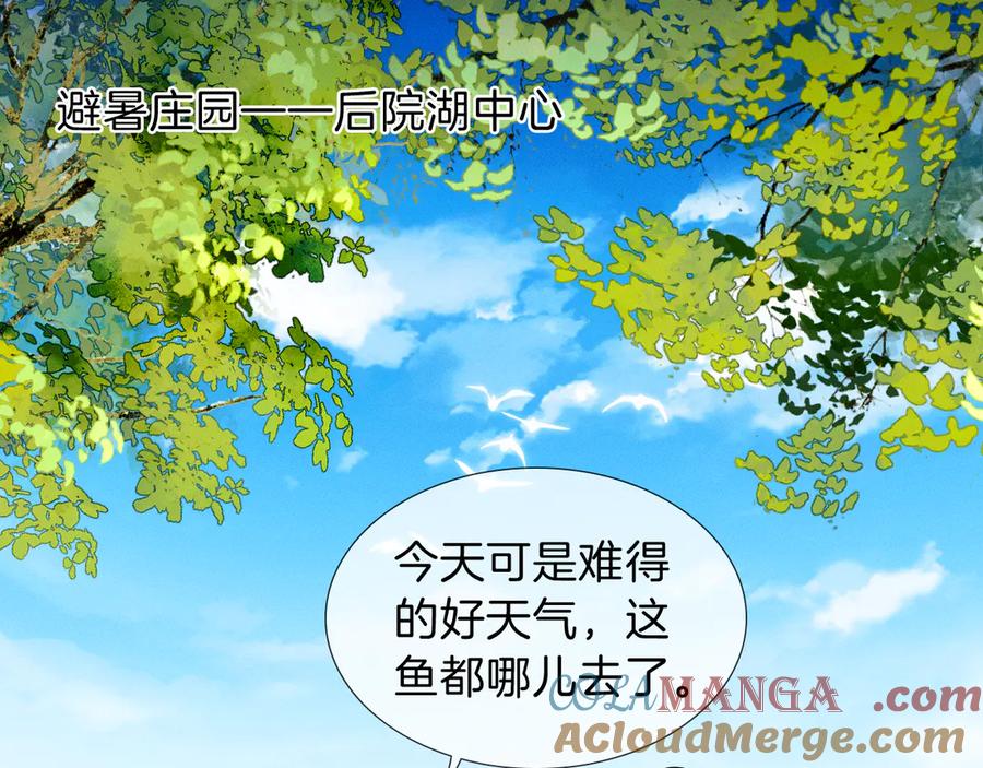 你却爱着一个他~漫画,钓鱼5图