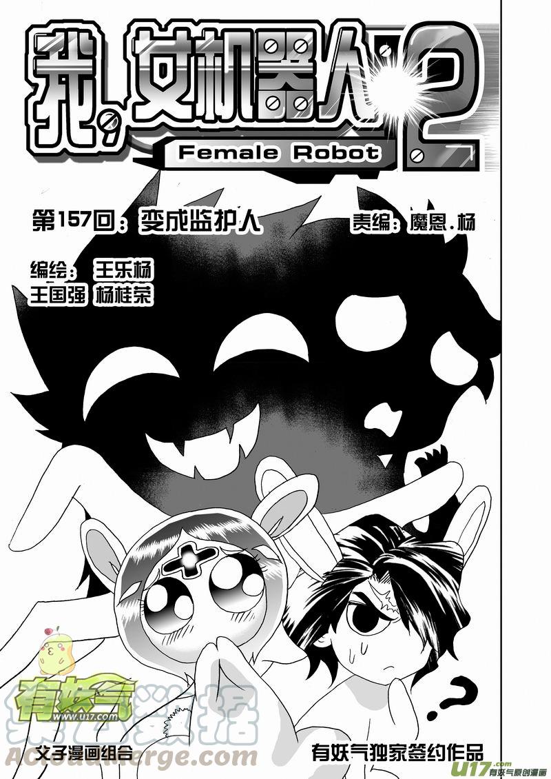 2部164 变成监护人0