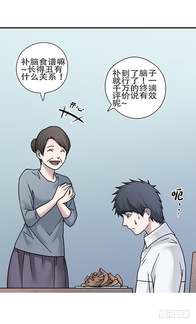 绝对零度灾难片在线观看漫画,头脑（二）4图
