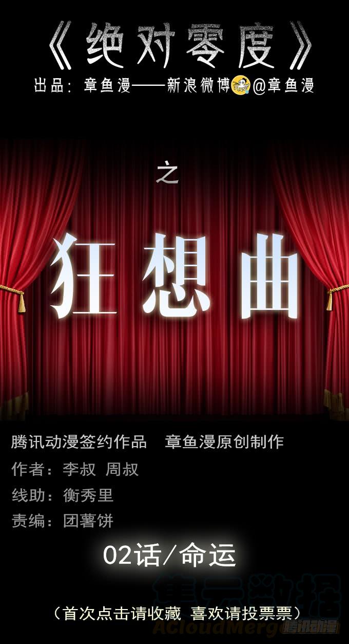 绝对零度灾难片在线观看漫画,狂想曲（二）1图