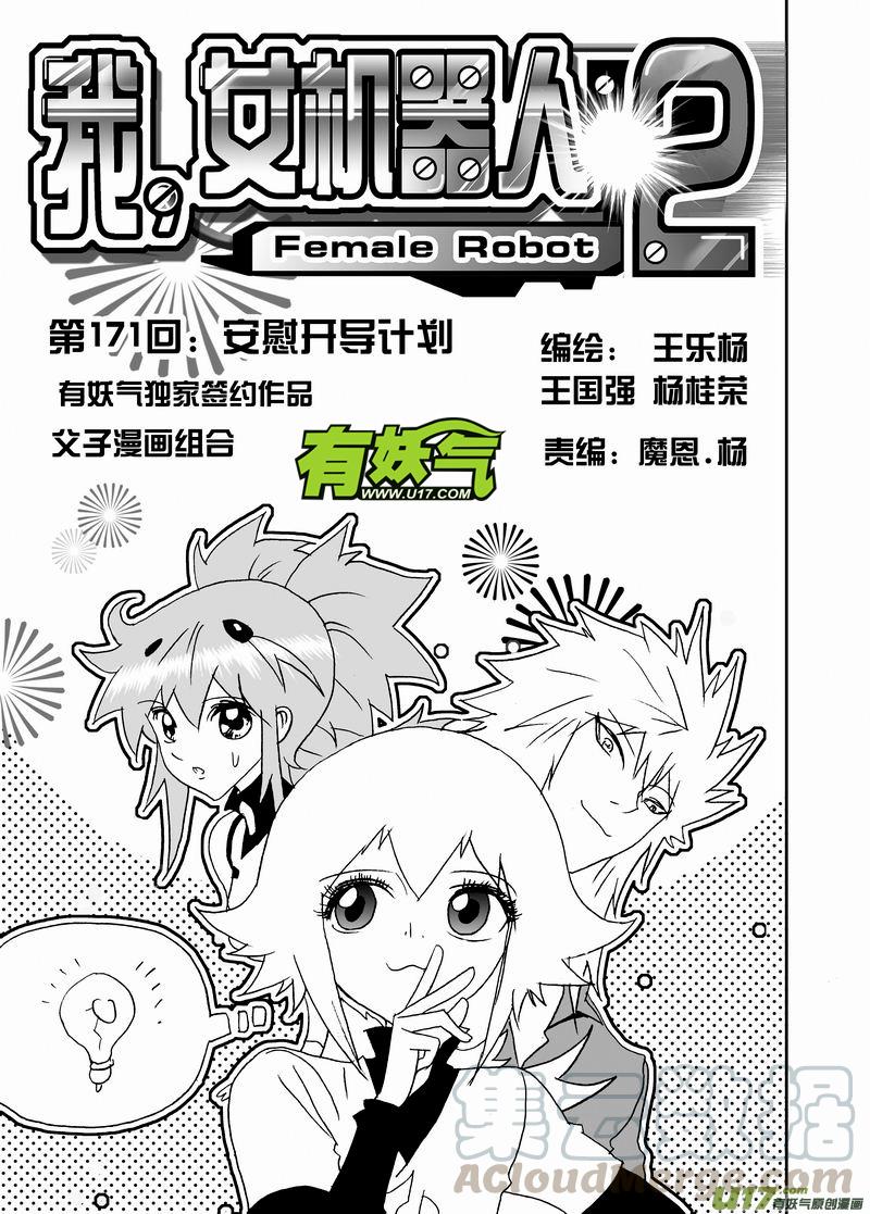 2部178 安慰开导计划 上0