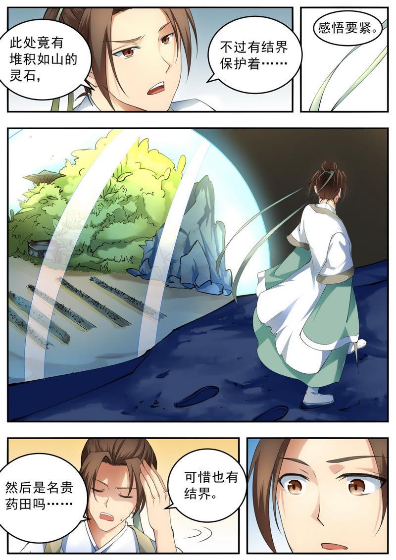 我欲封天~漫画,第53话2图