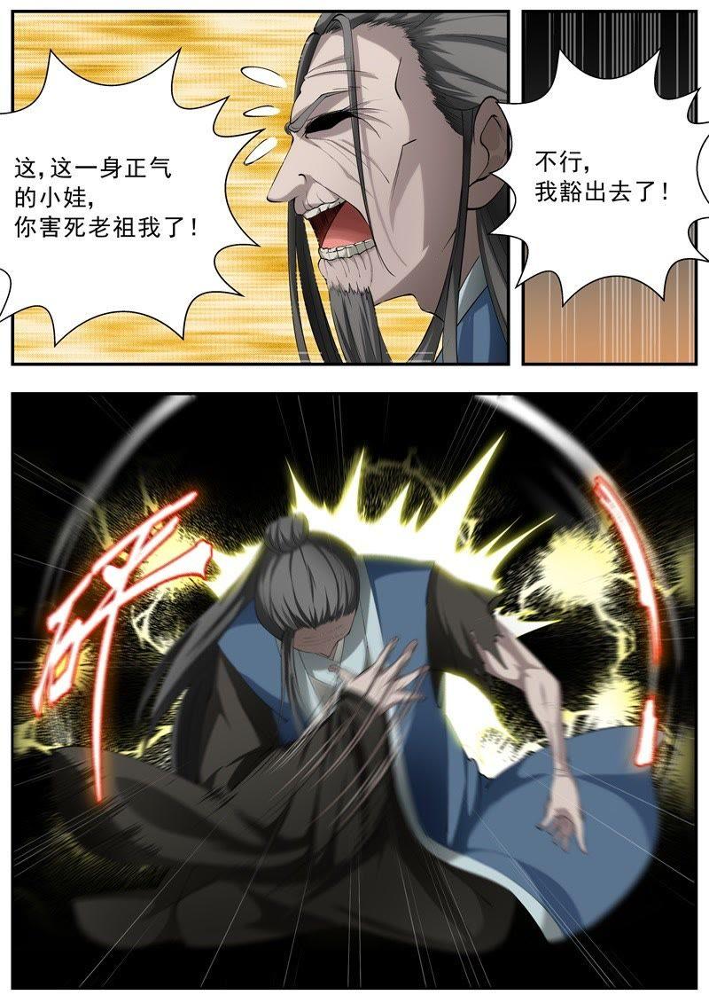 我欲封天~漫画,第55话4图