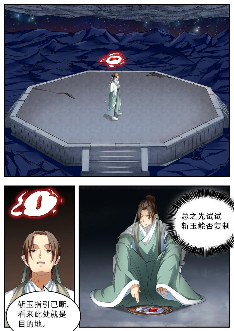 我欲封天~漫画,第53话5图