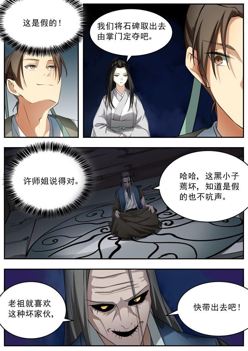 我欲封天~漫画,第55话2图