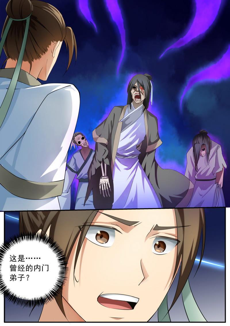 我欲封天~漫画,第53话3图