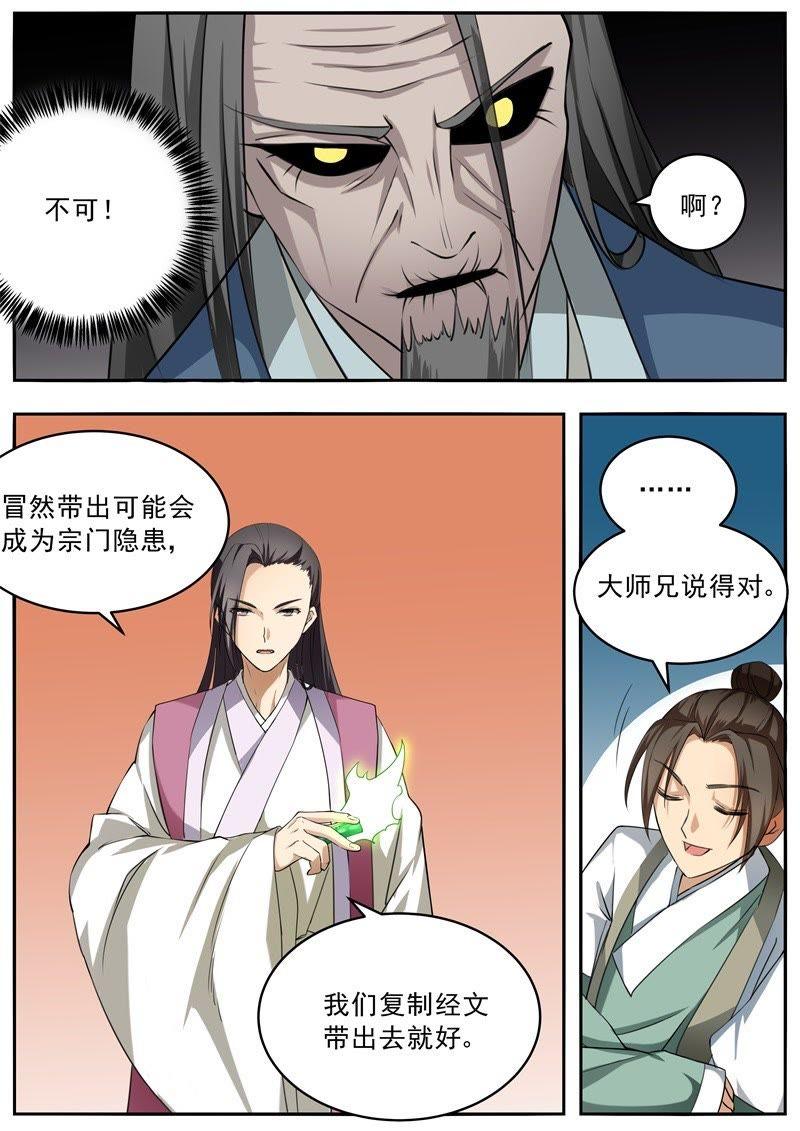 我欲封天~漫画,第55话3图