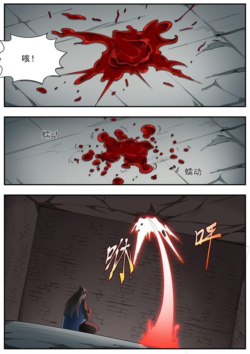 我欲封天~漫画,第55话5图