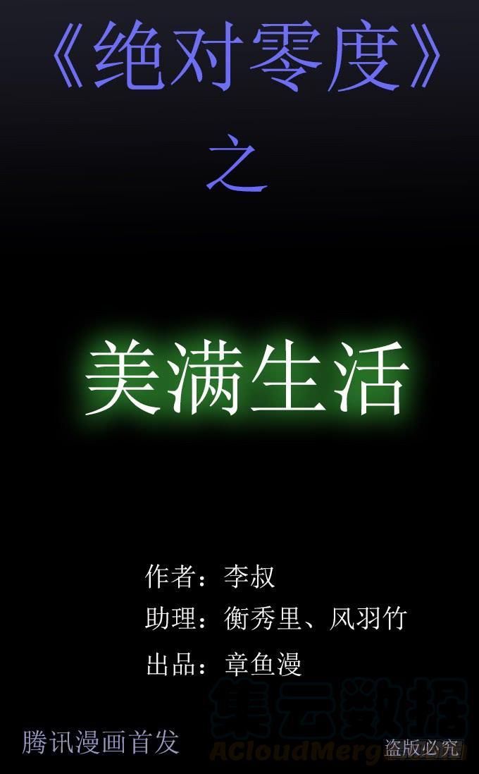 绝对零度灾难片在线观看漫画,美满生活（二_完）1图