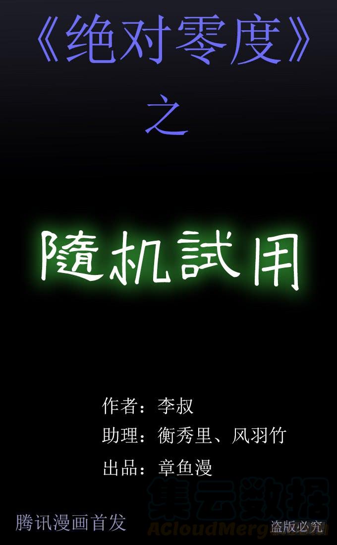 绝对零度~漫画,随机试用（一）1图