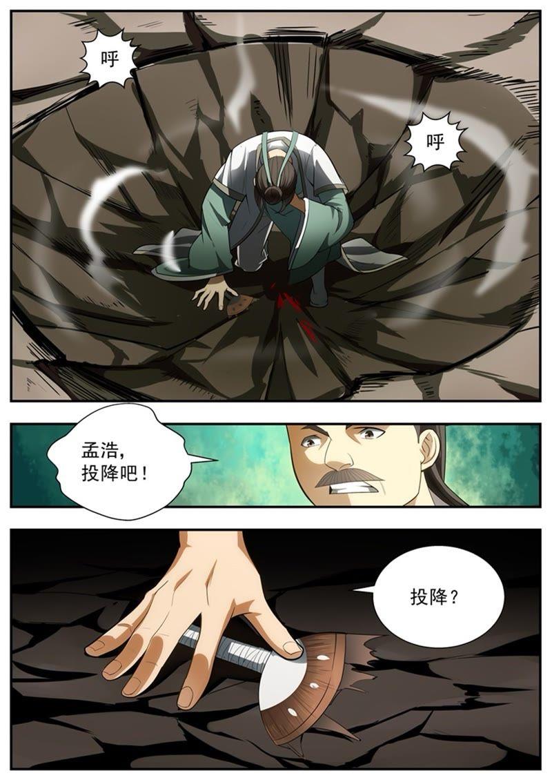 我欲封天~漫画,第69话2图