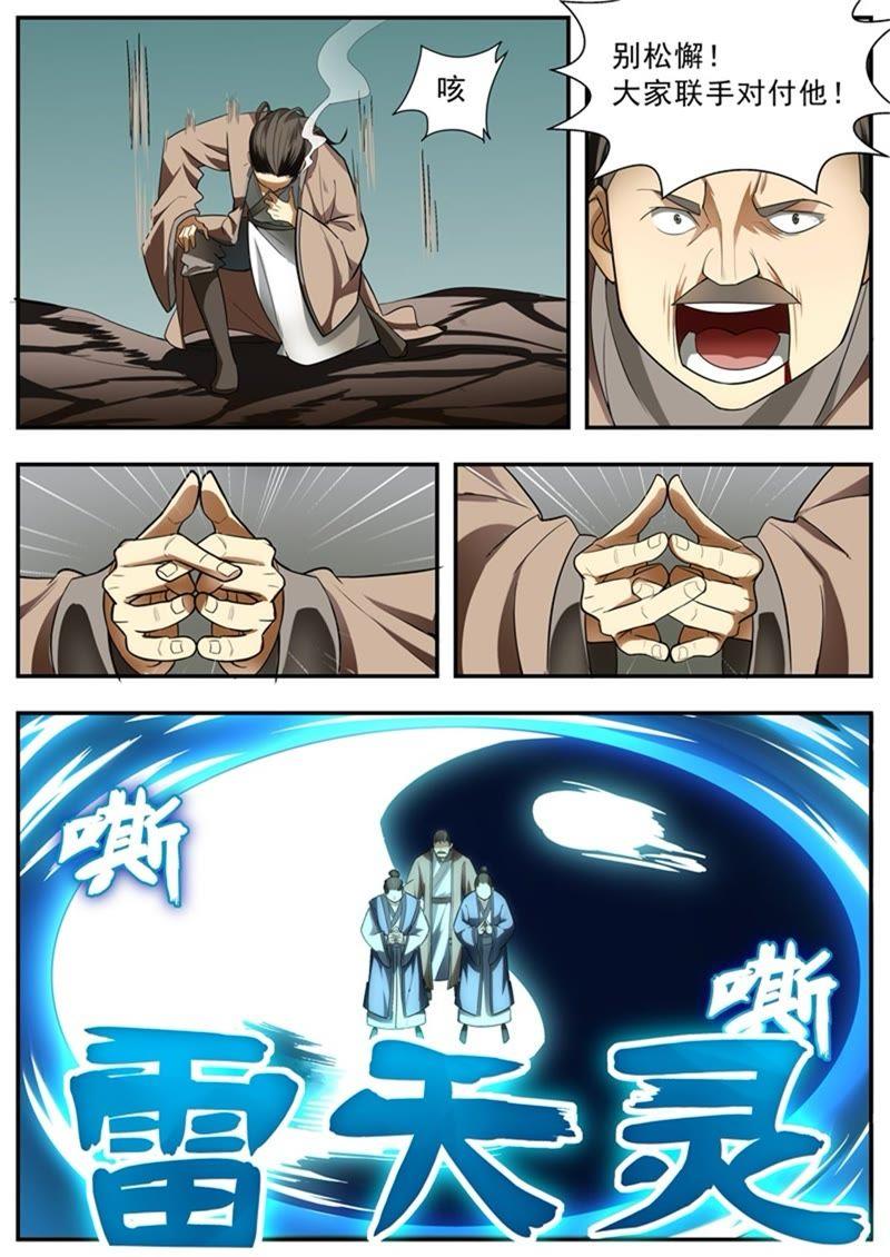 我欲封天~漫画,第68话4图