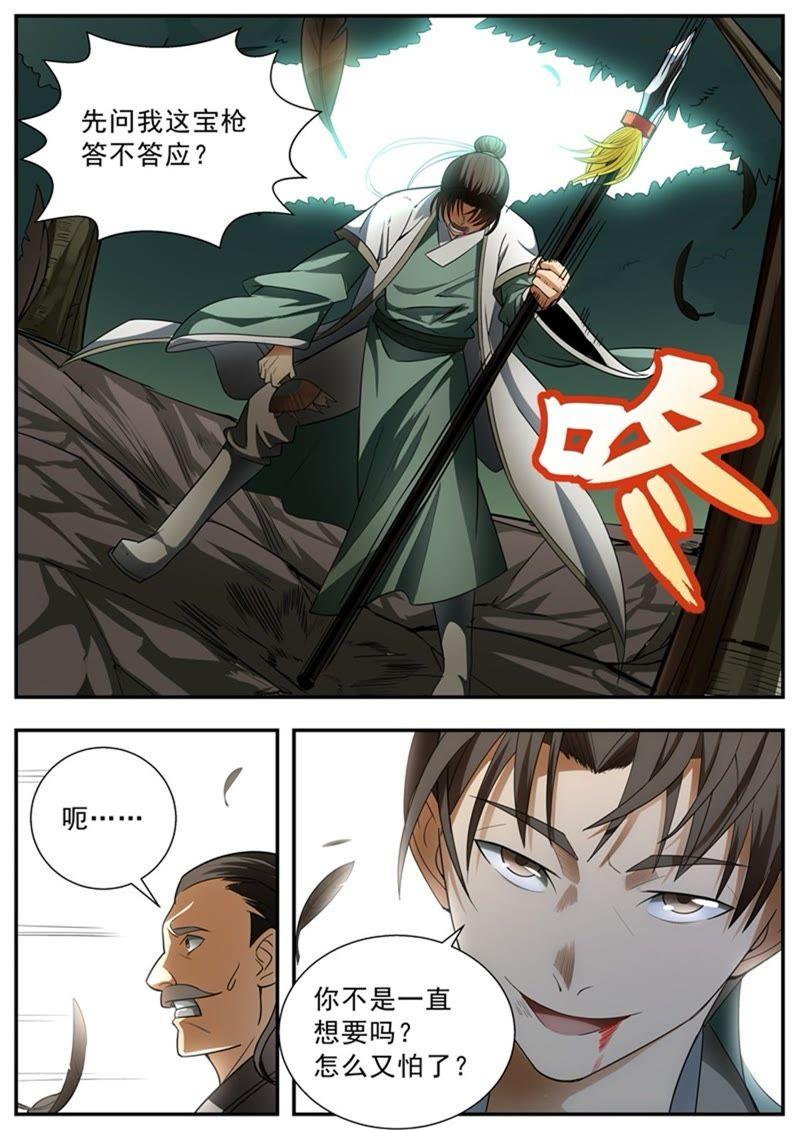 我欲封天~漫画,第69话3图