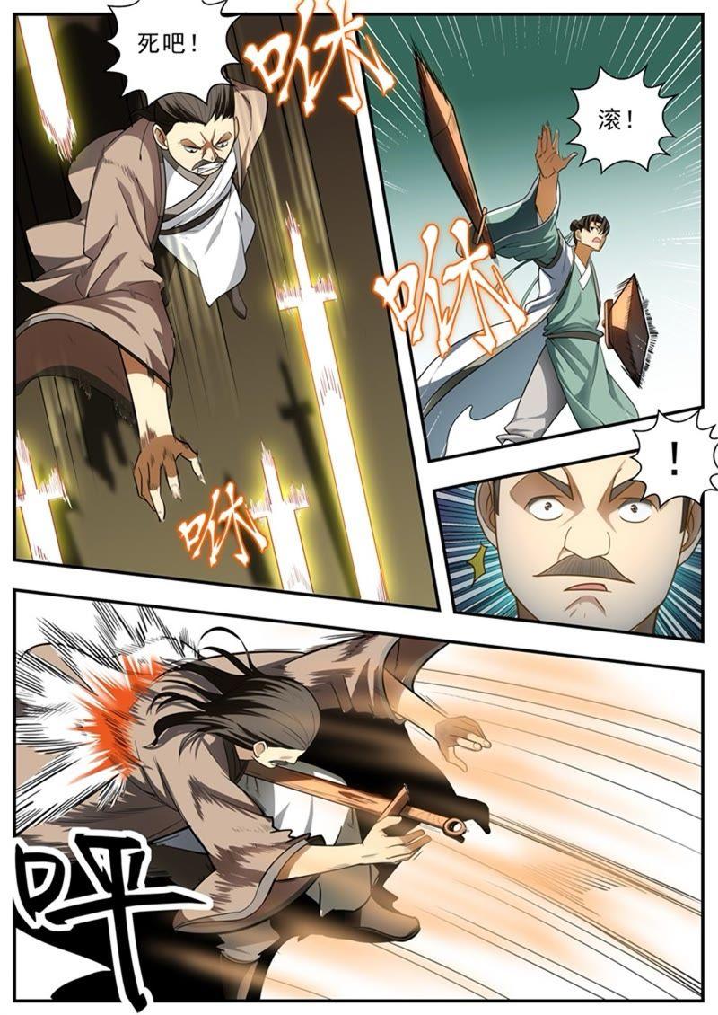 我欲封天~漫画,第68话3图