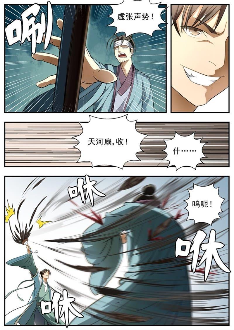 我欲封天~漫画,第69话4图